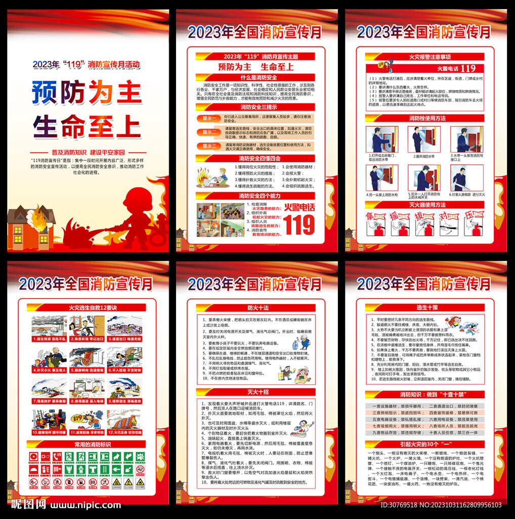 2023年消防宣傳月