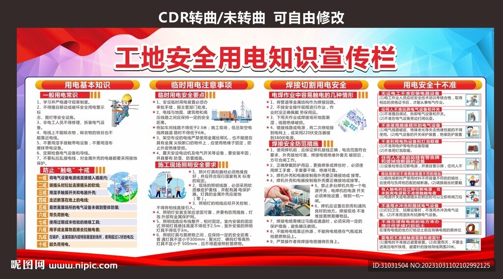工廠用電安全
