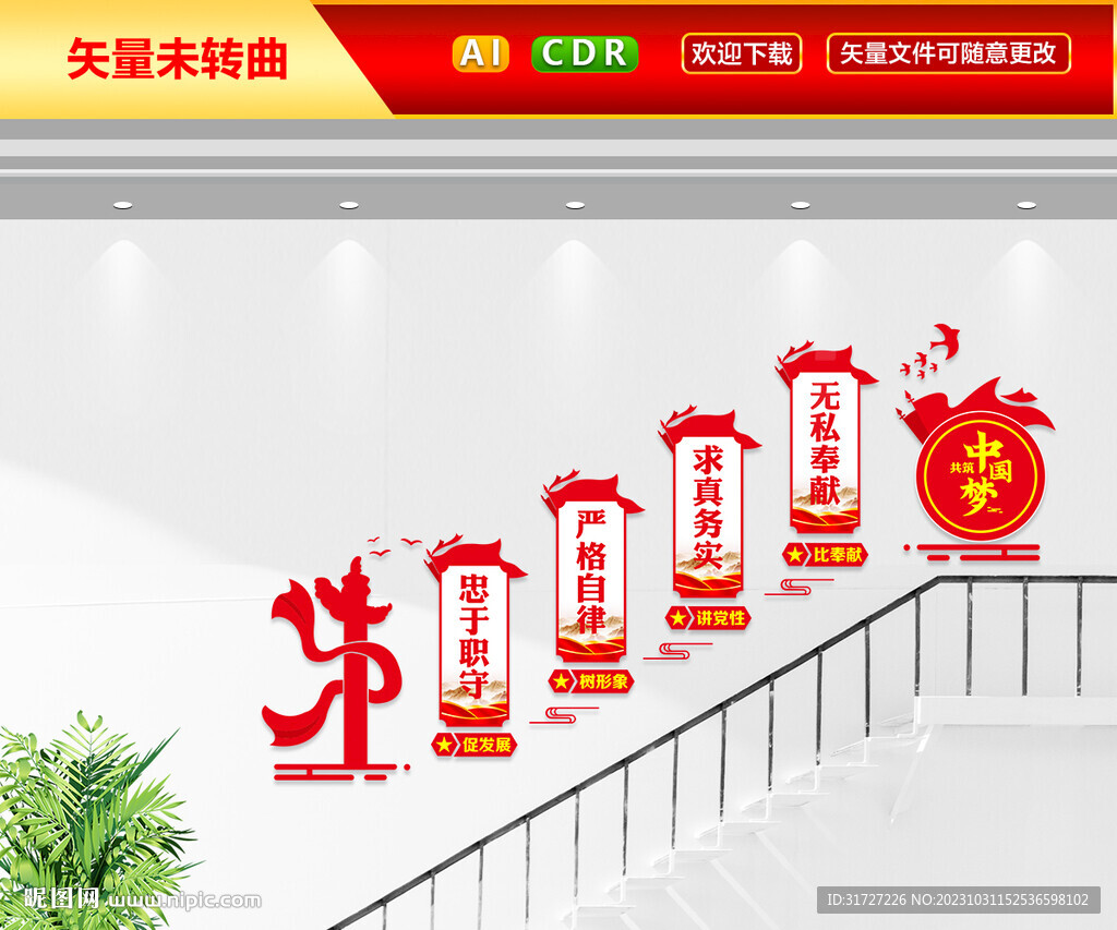 黨建樓梯文化墻