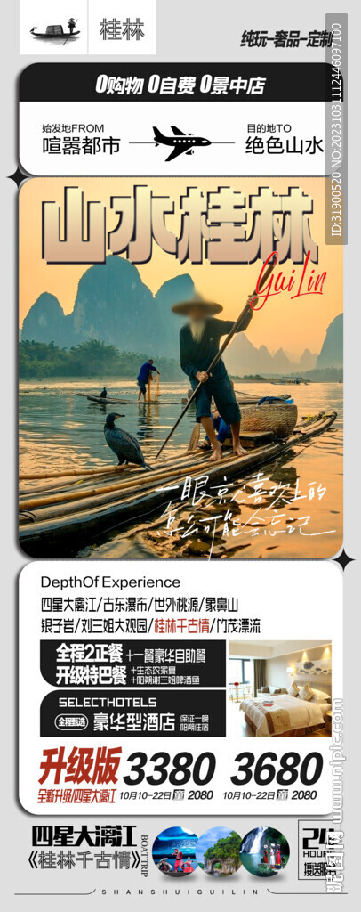 桂林旅游