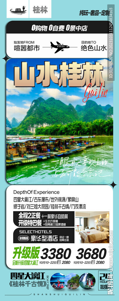 桂林旅游