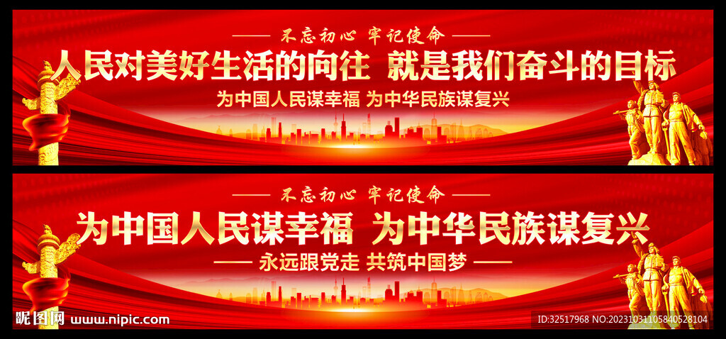 黨建橫幅