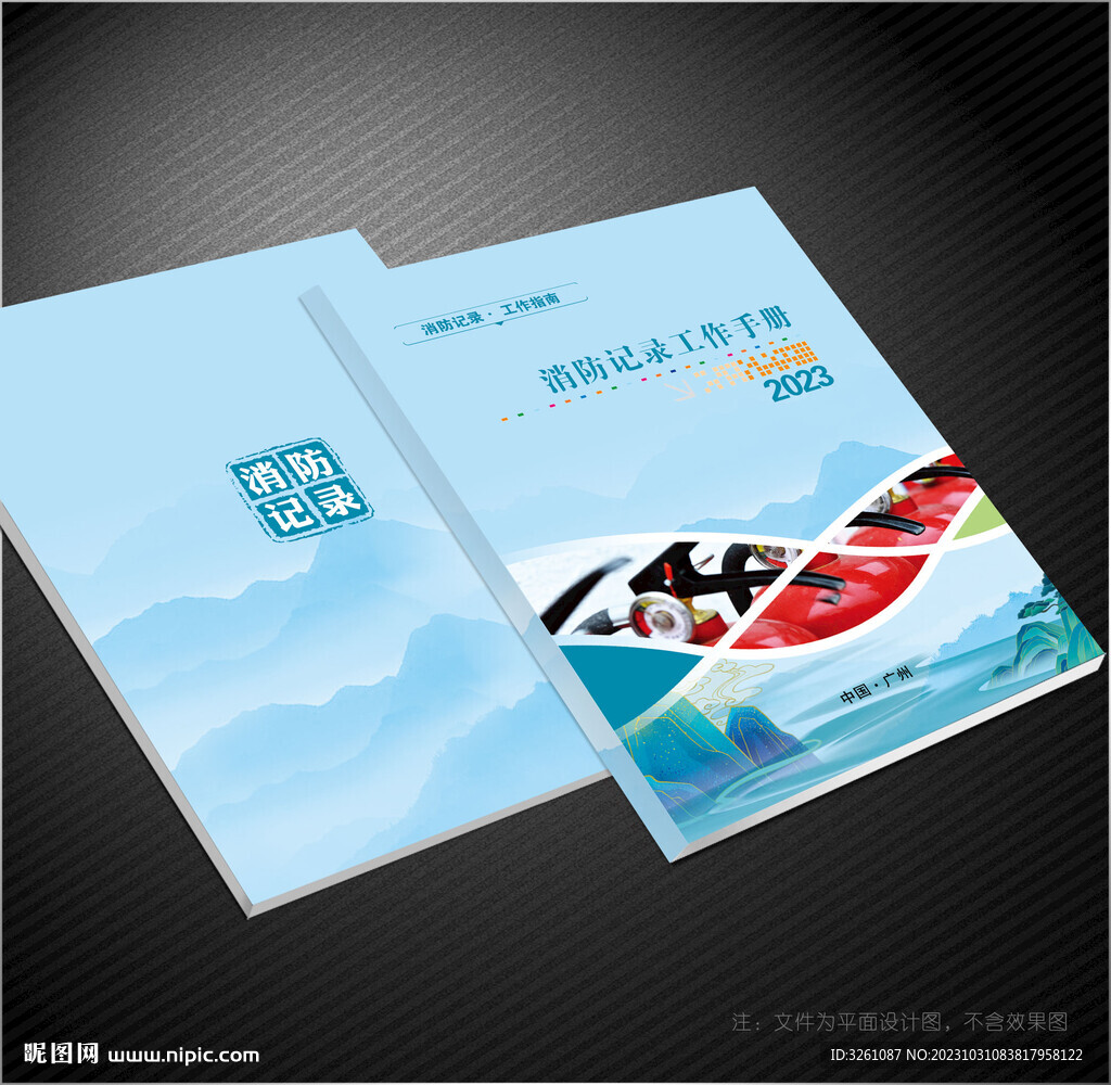消防封面