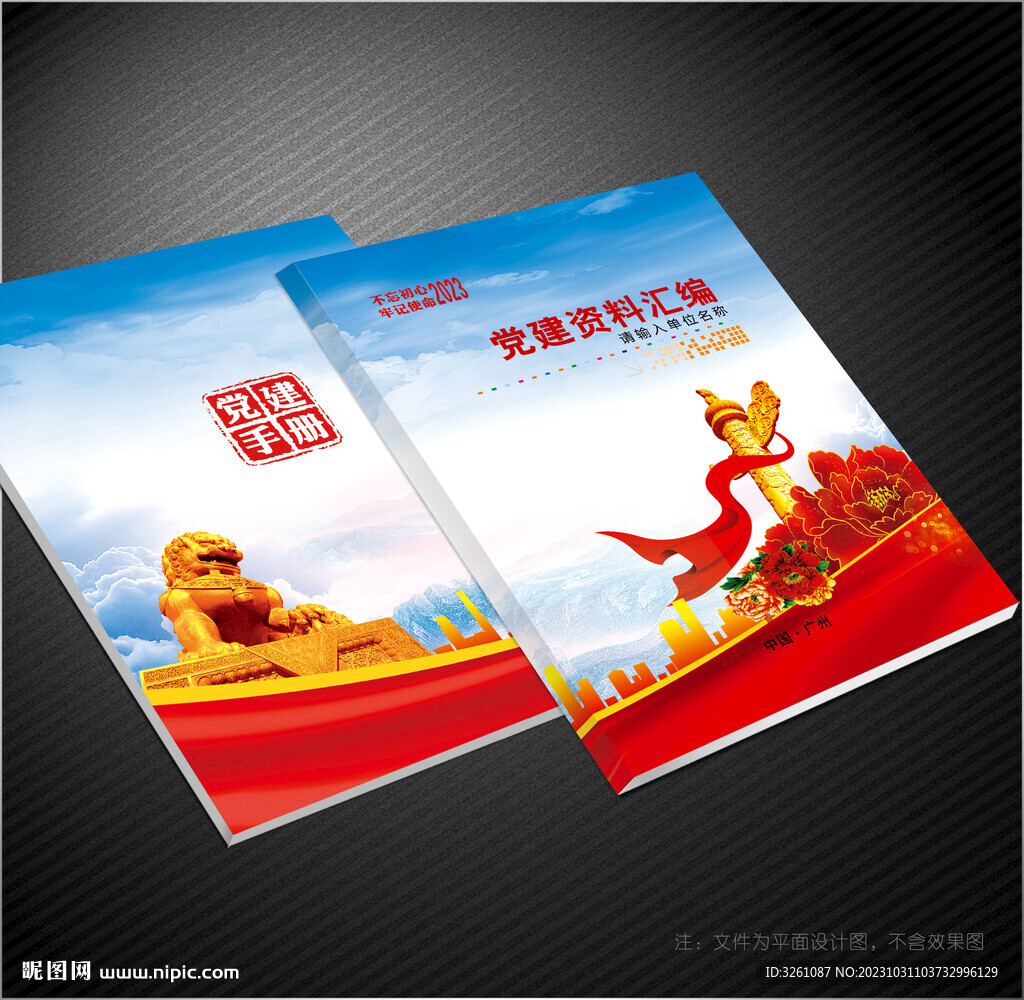 黨建畫冊