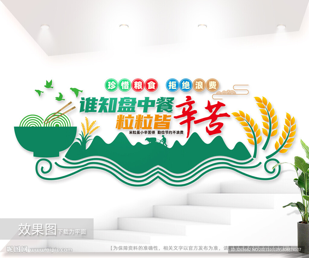 珍惜糧食餐廳公益標語文化雕刻墻