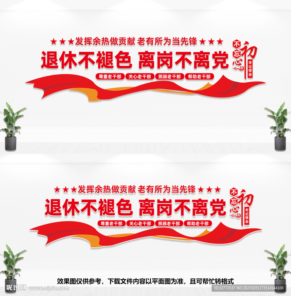 退休干部文化墻