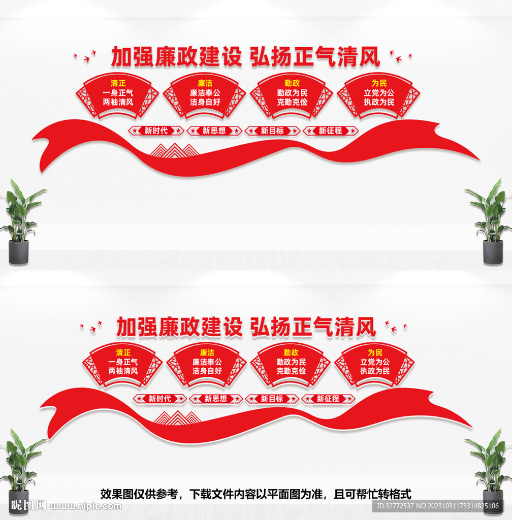 加強廉政建設文化墻