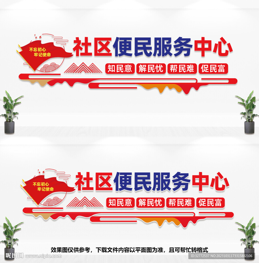 社區便民服務中心