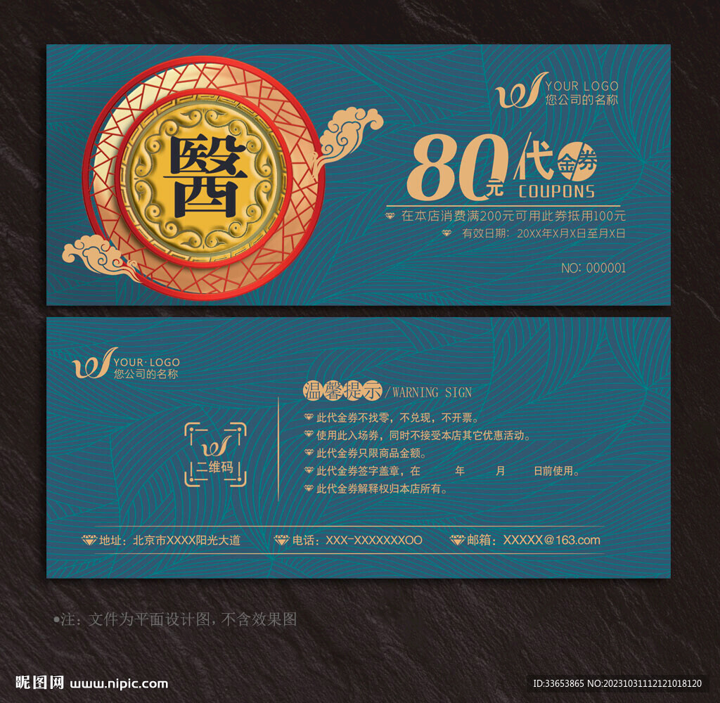 中醫(yī)養(yǎng)生代金券