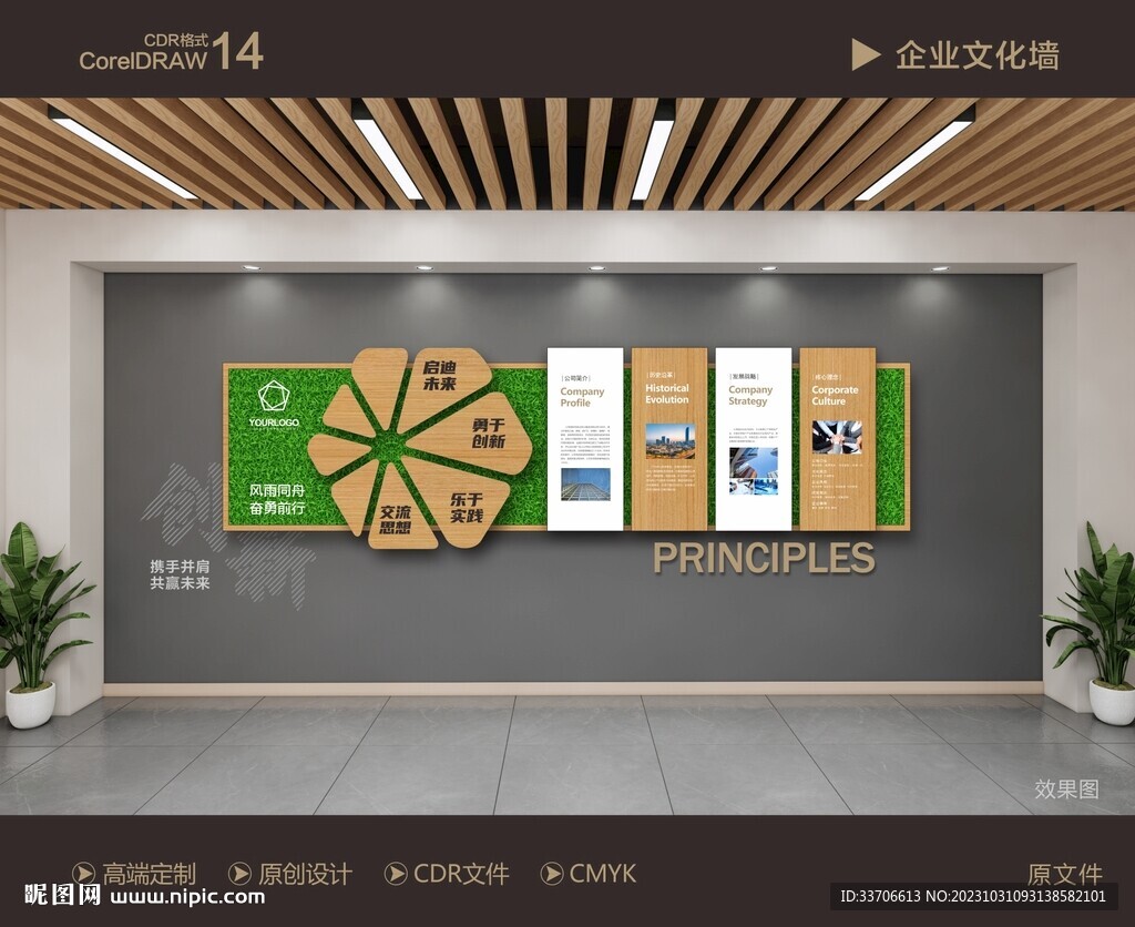 企業(yè)文化墻
