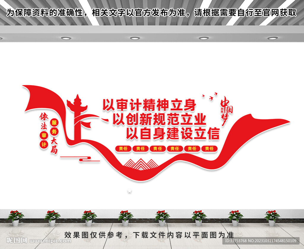 審計文化墻