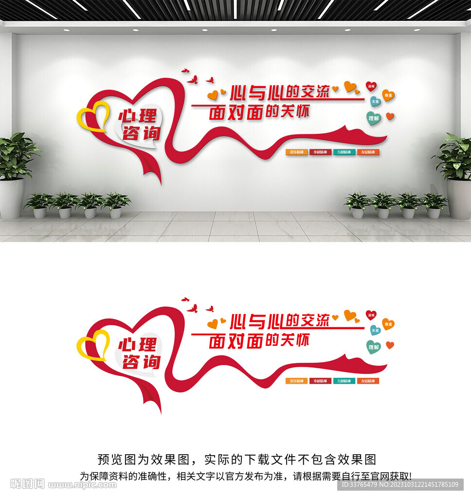 心理咨詢室文化墻