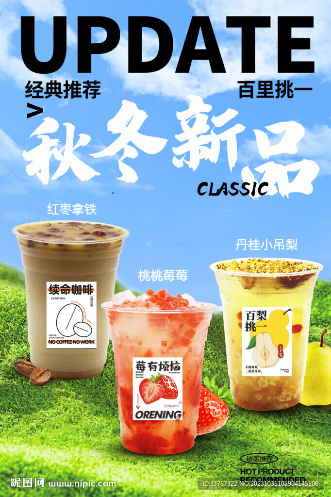 秋冬新品奶茶系列 