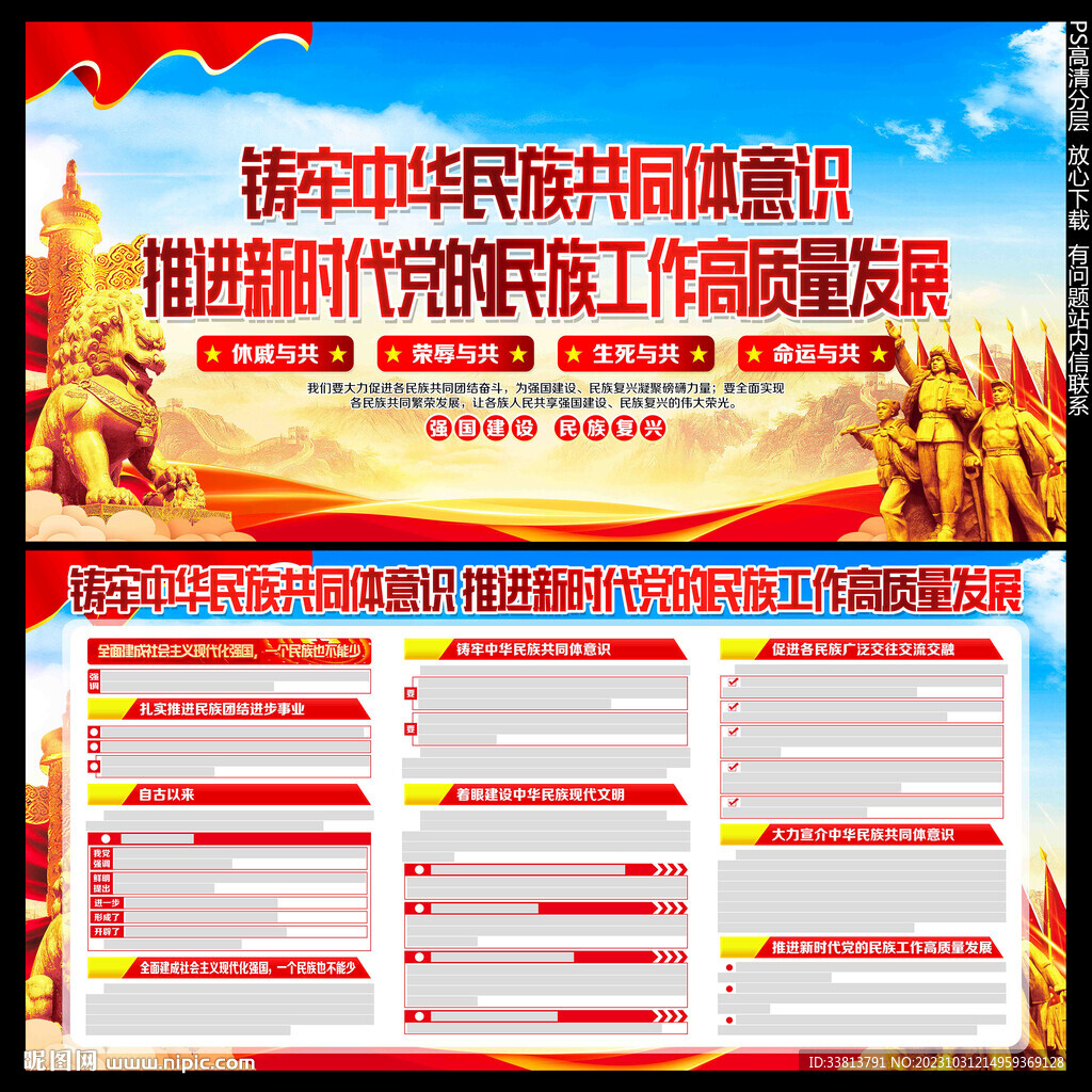 中華民族共同體