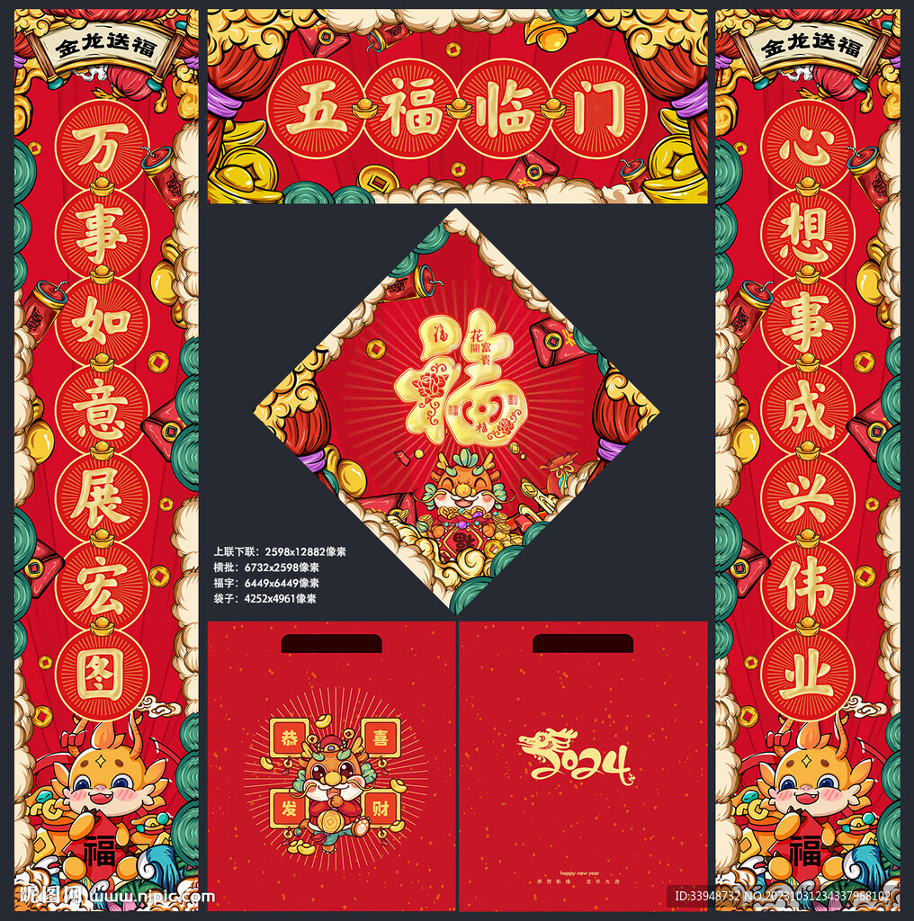 龍年對聯(lián)