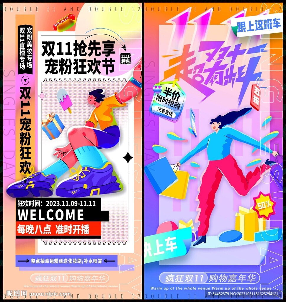 直播雙11