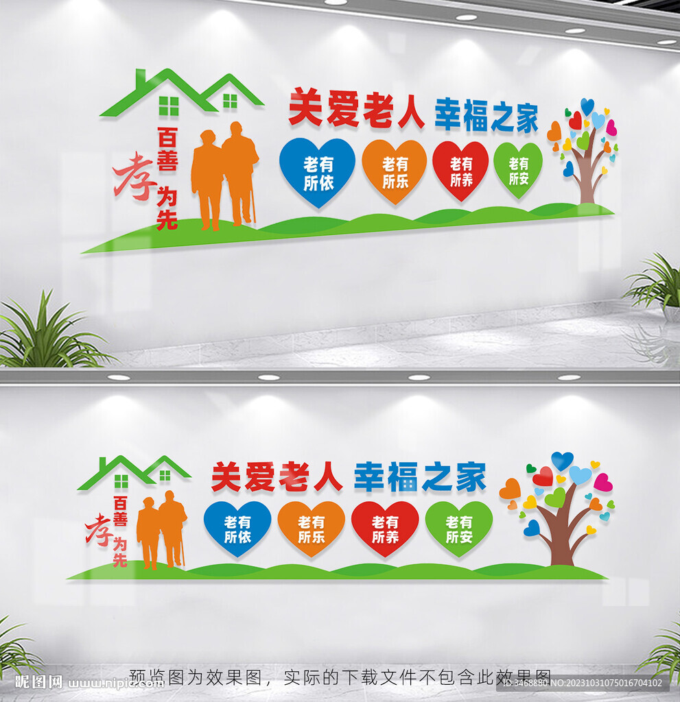 敬老院文化墻