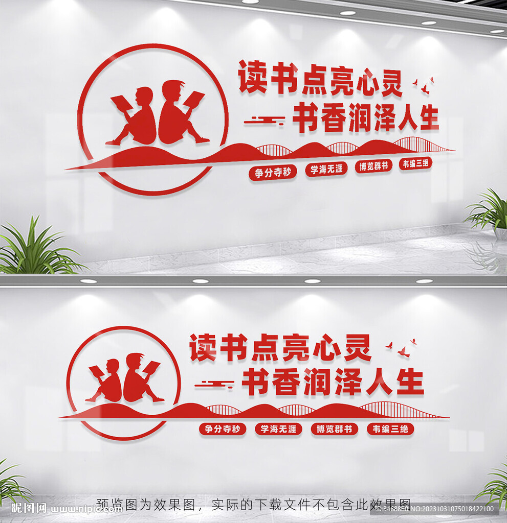 圖書閱覽室讀書文化墻