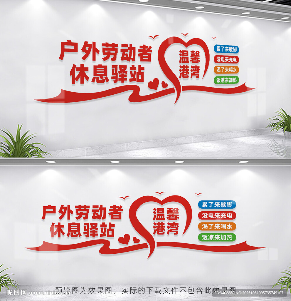 戶外勞動者休息驛站