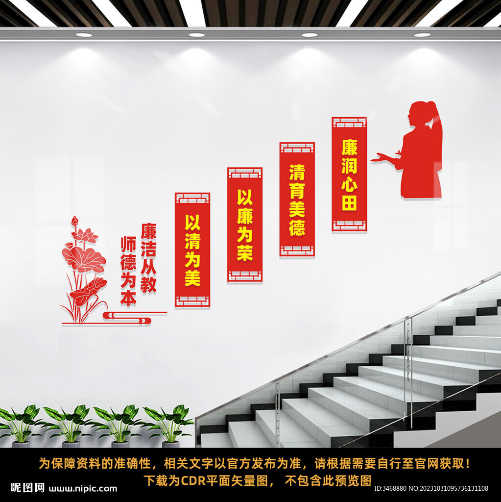 廉潔校園階梯文化墻
