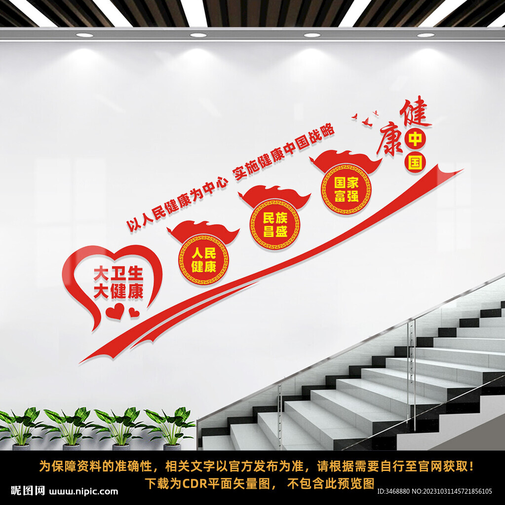 大衛(wèi)生大健康樓梯文化墻