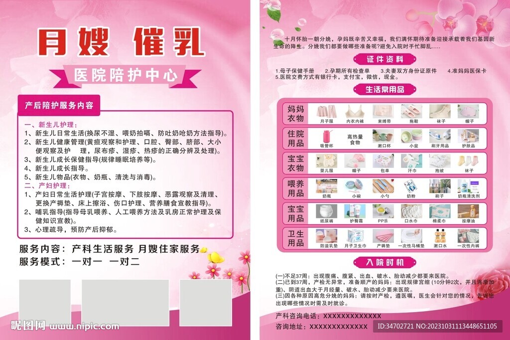 產科彩頁海報