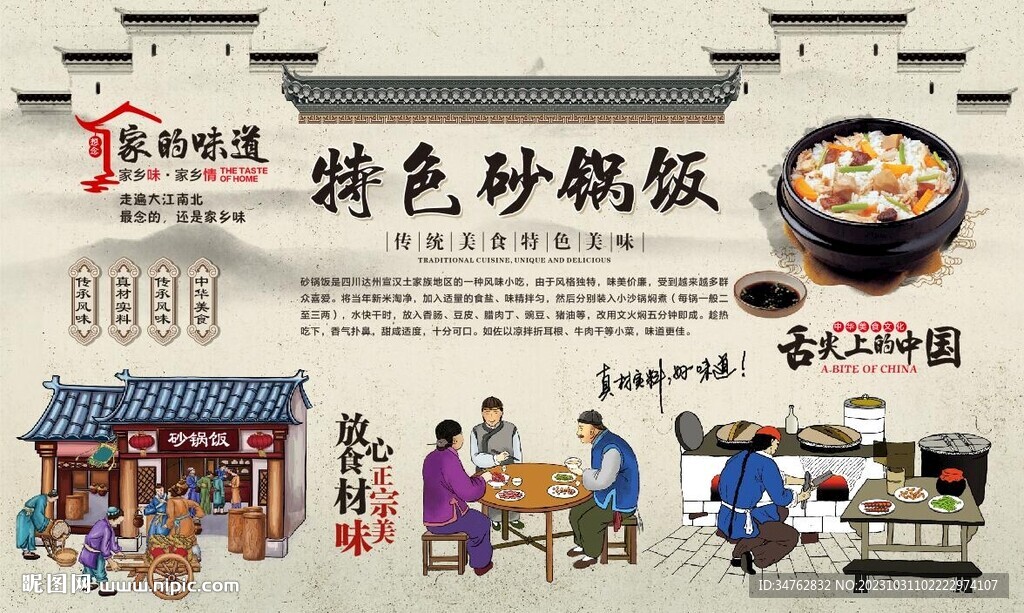 砂鍋飯背景