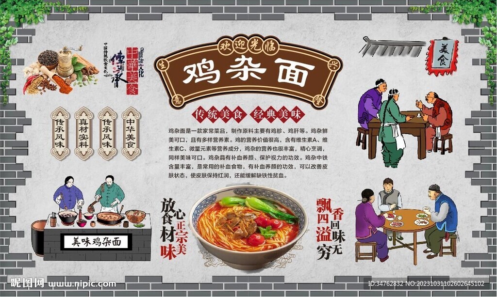雞雜面背景