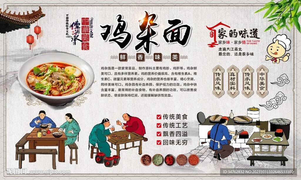 雞雜面背景