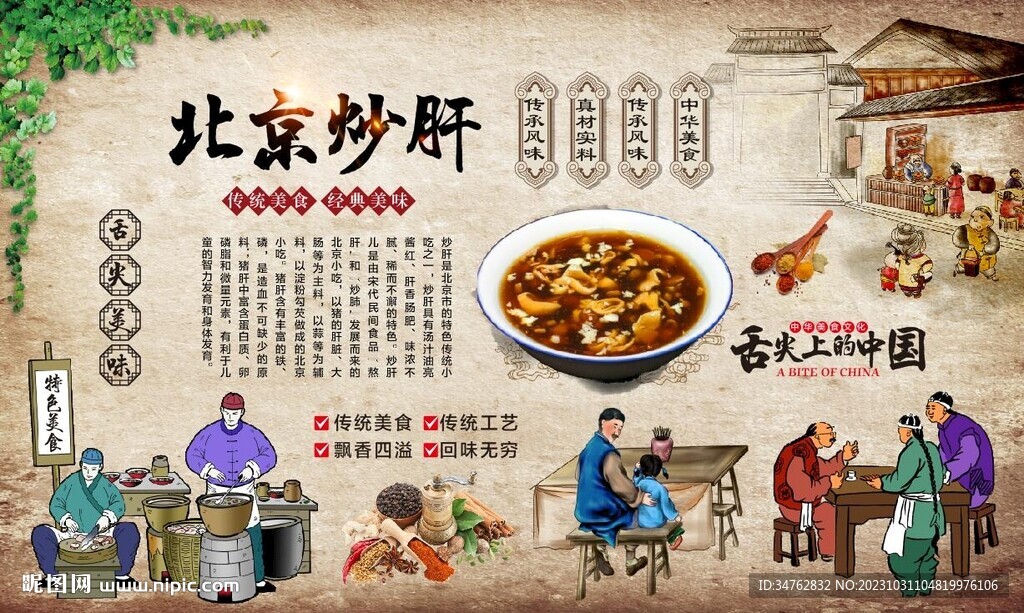 北京炒肝
