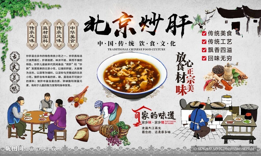 北京炒肝