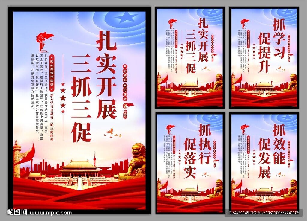 三抓三促黨建海報(bào)