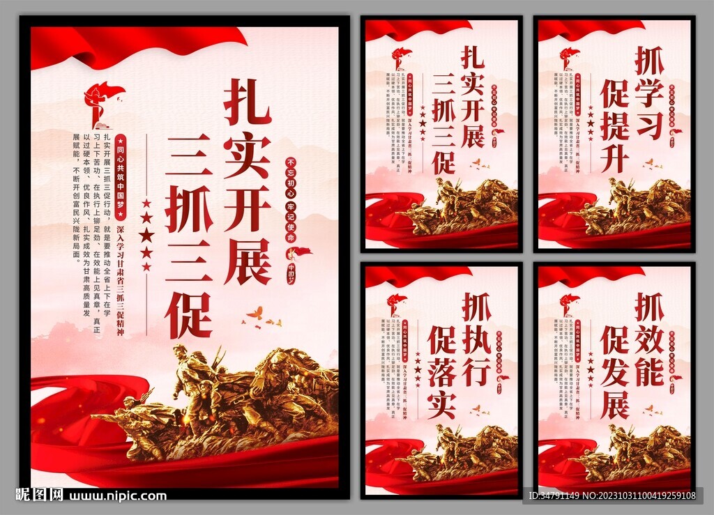 三抓三促黨建海報