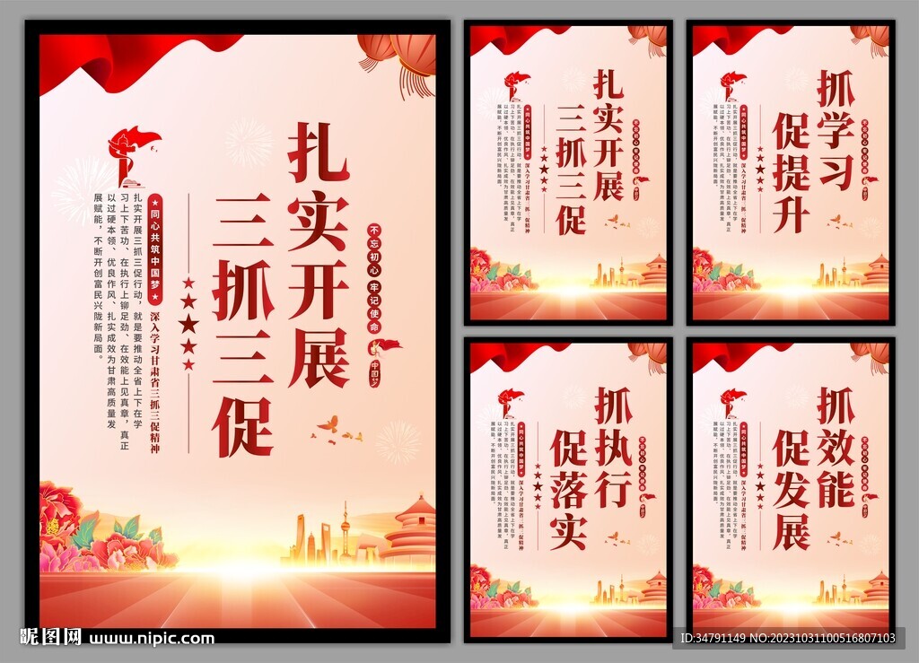 三抓三促黨建海報