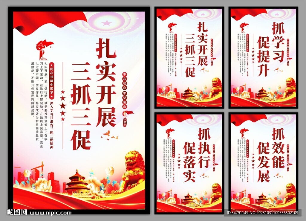 三抓三促黨建海報
