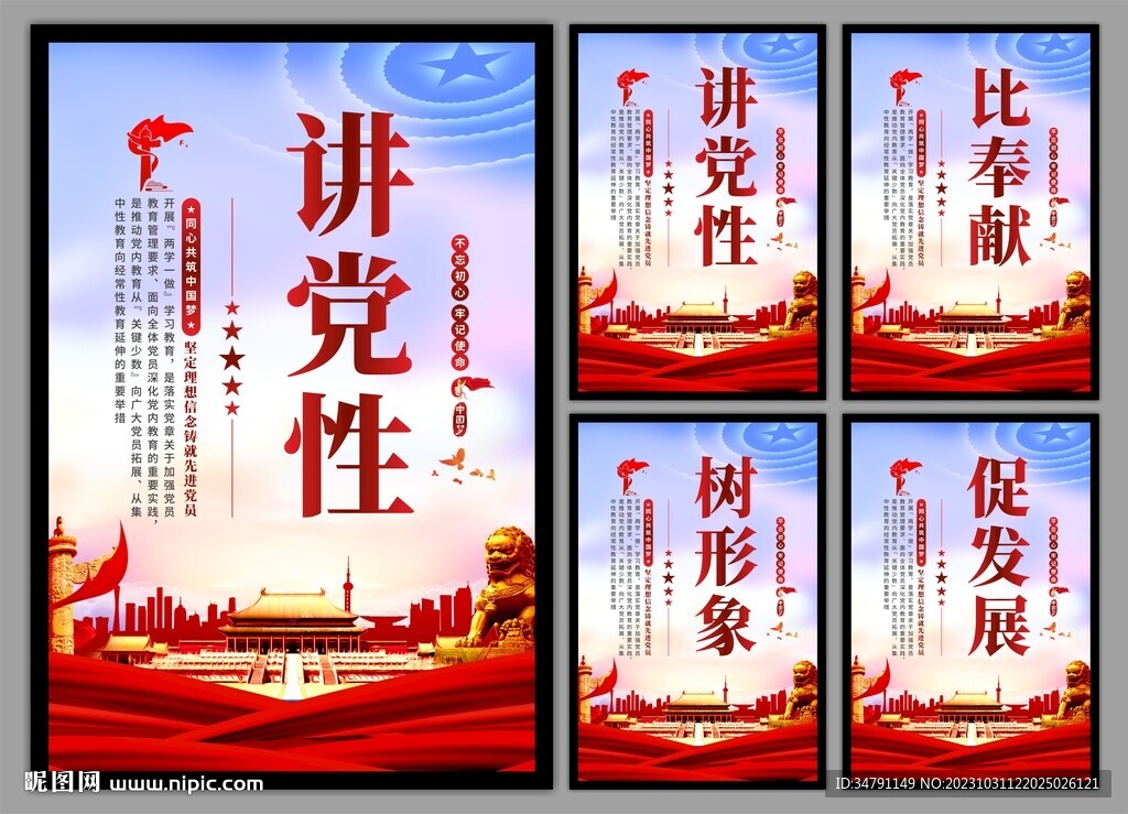黨建標語掛畫