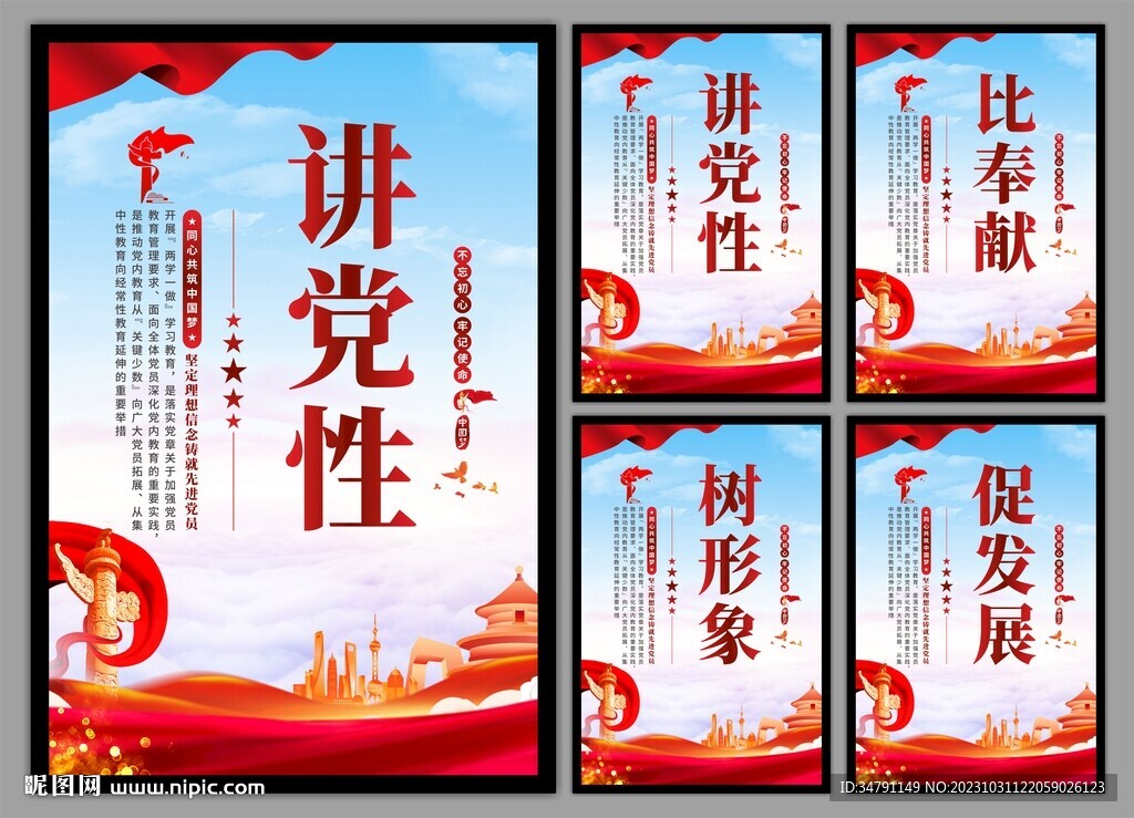 黨建標(biāo)語掛畫
