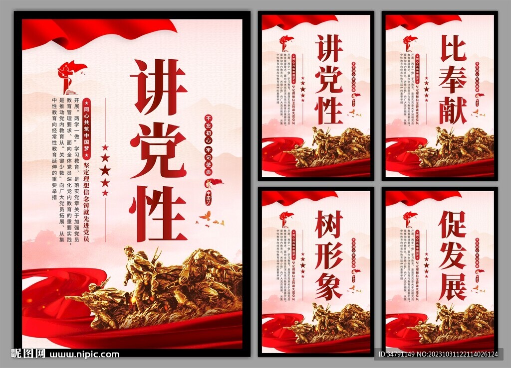 黨建標語掛畫