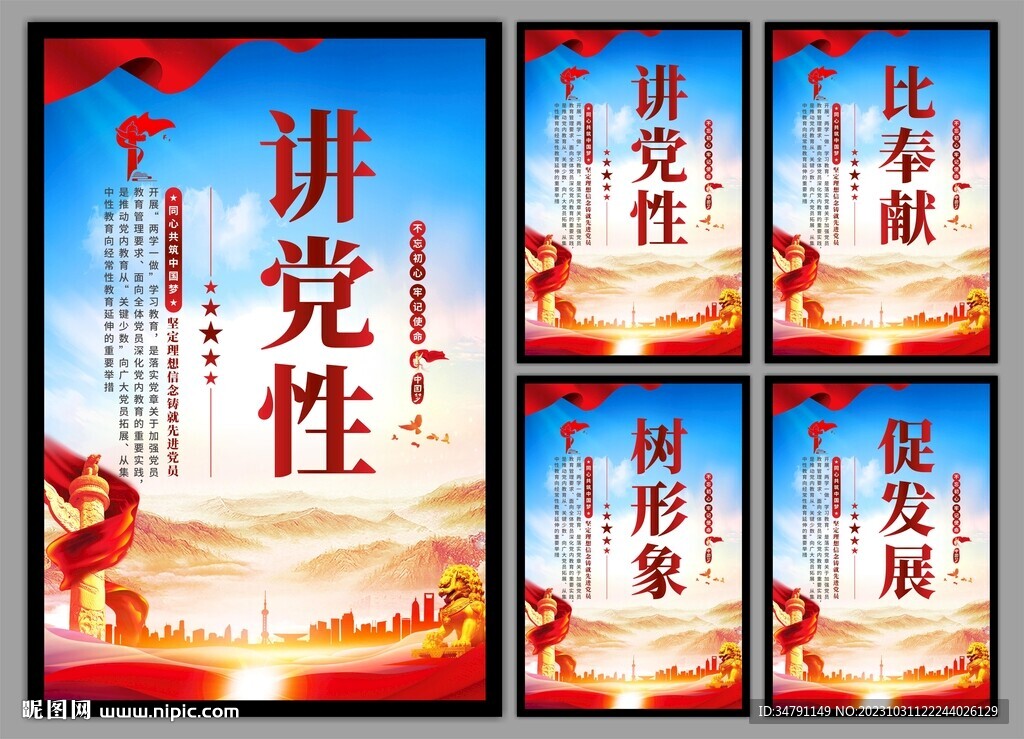 黨建標(biāo)語掛畫