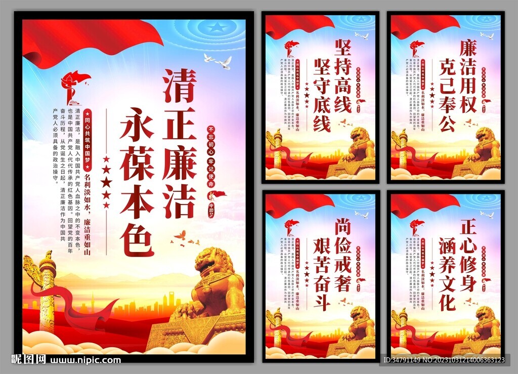 廉潔文化黨建海報