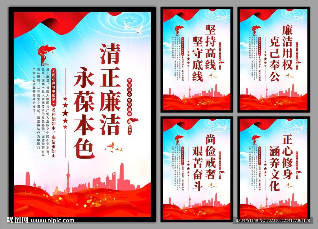 廉潔文化黨建海報