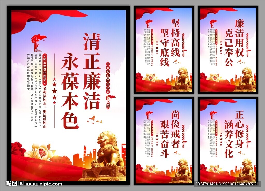 廉潔文化黨建海報