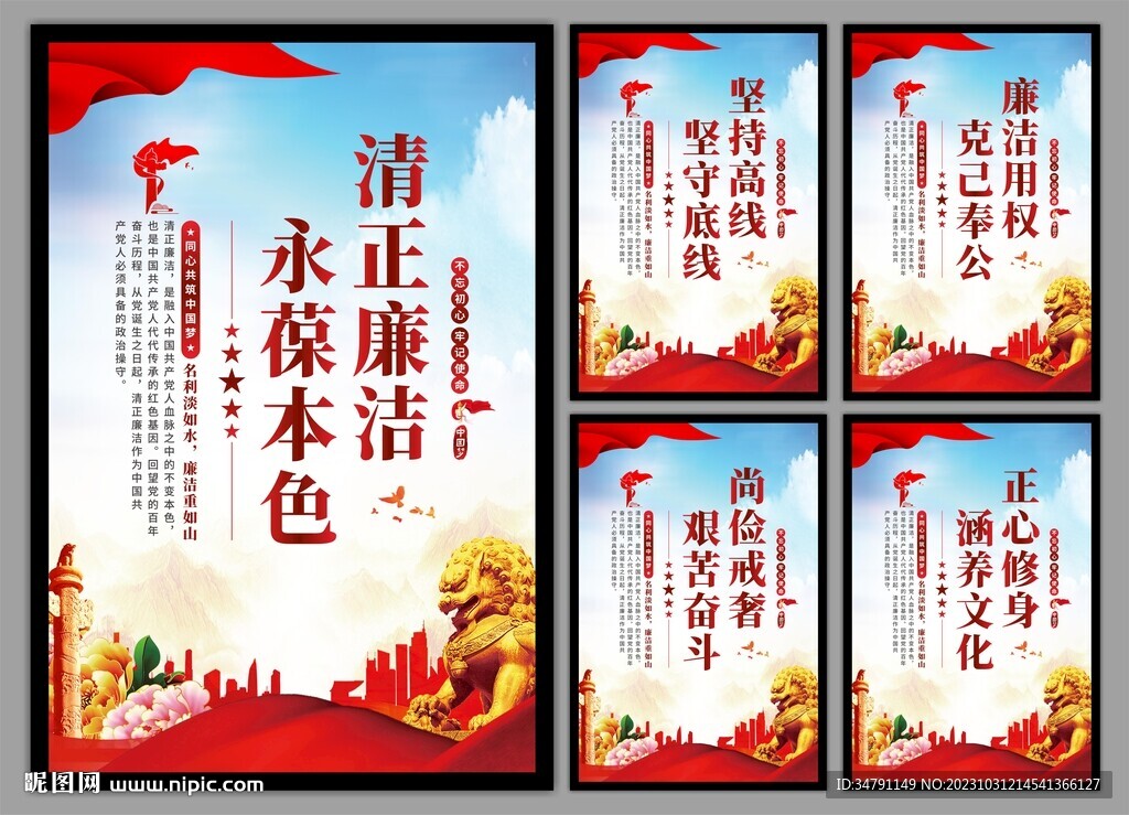 廉潔文化黨建海報