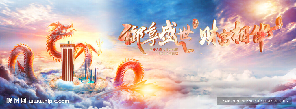 御享盛世財富相伴