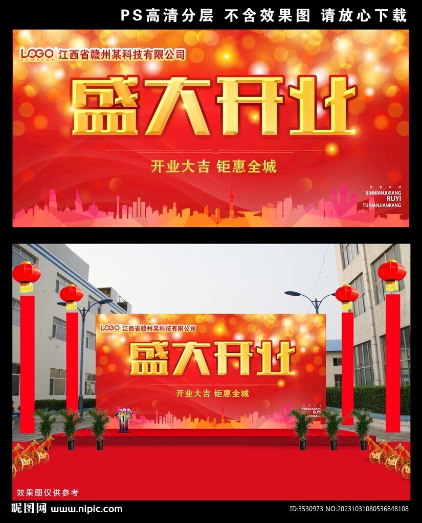 盛大開業展板