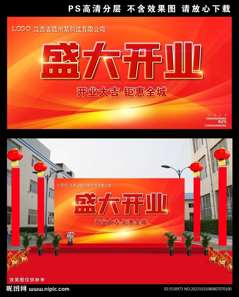 盛大開業 背景