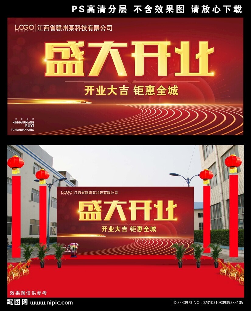 盛大開業(yè)喜慶背景
