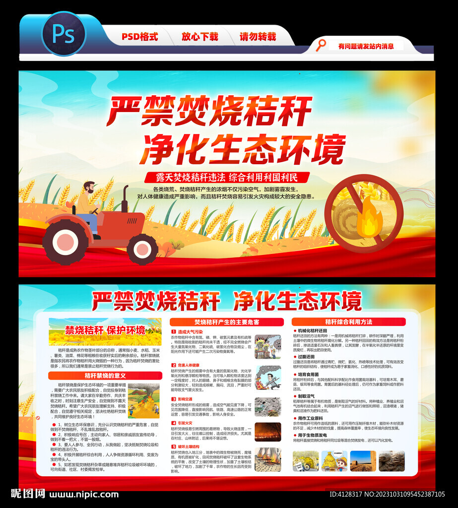禁止焚燒秸稈