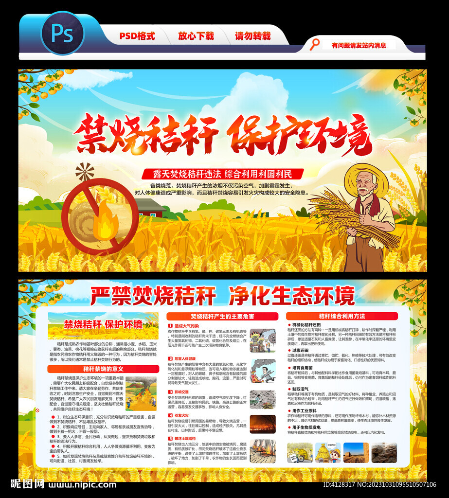 秸稈禁燒