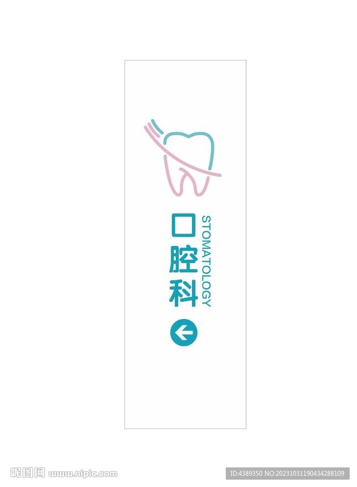 口腔科圖標
